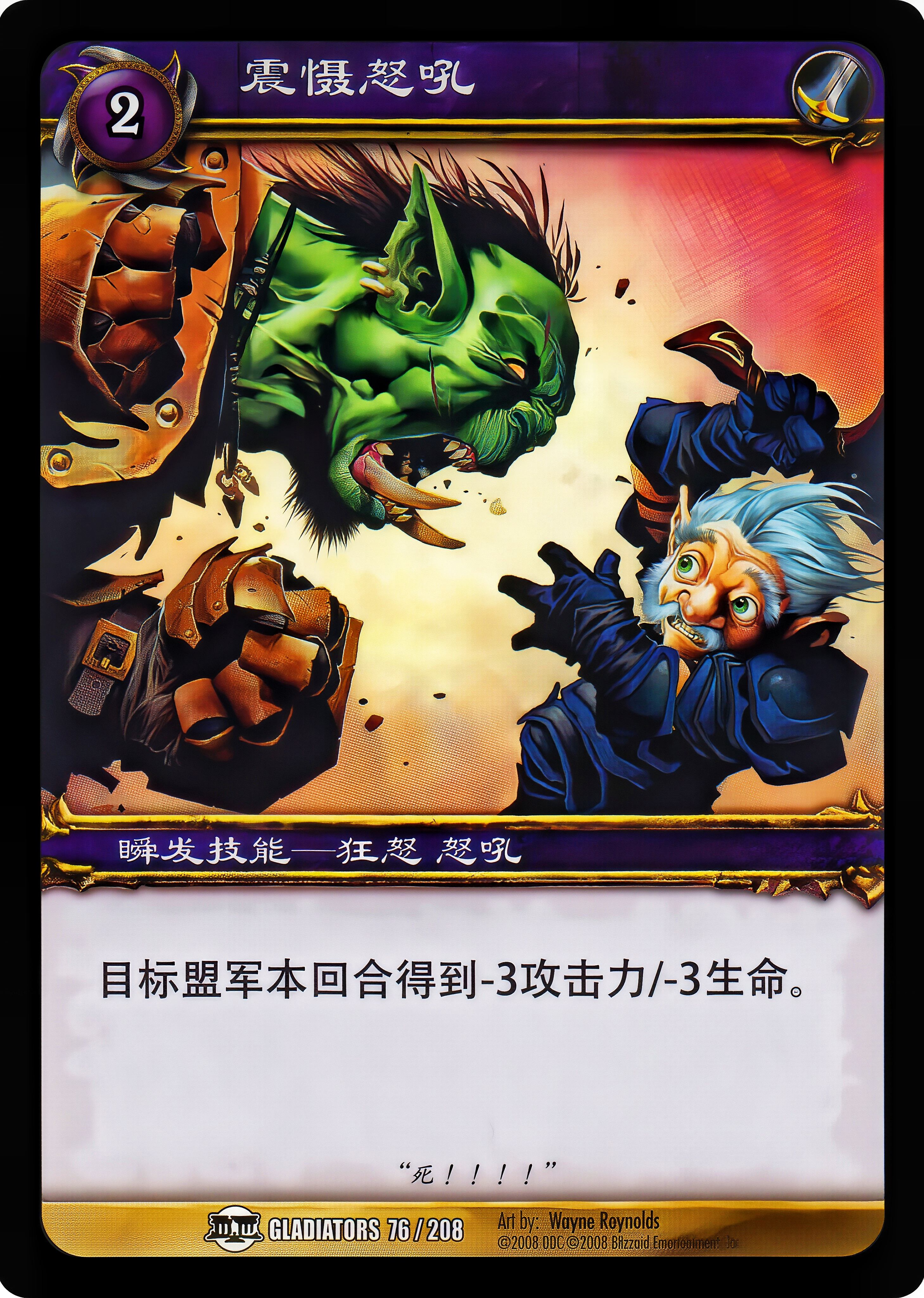 Cowering Shout 中文图片